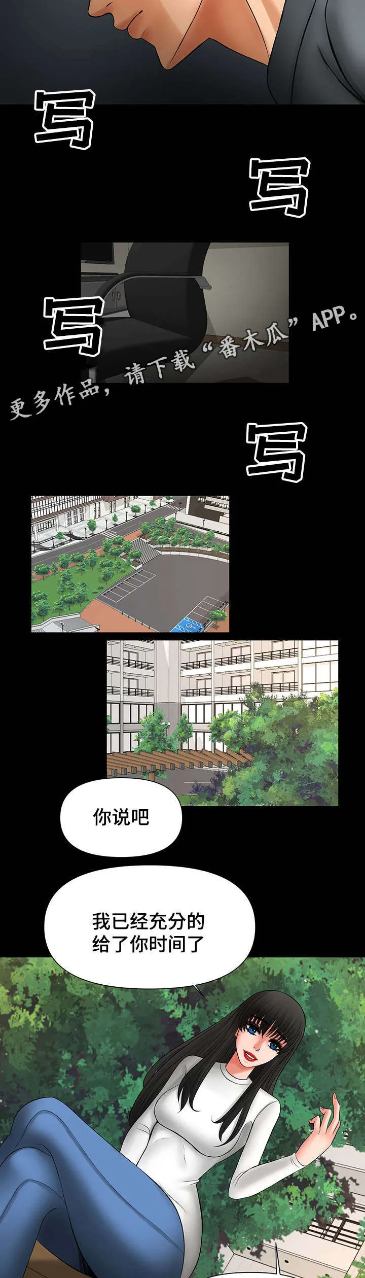 毒谋漫画漫画,第30章：救救我9图