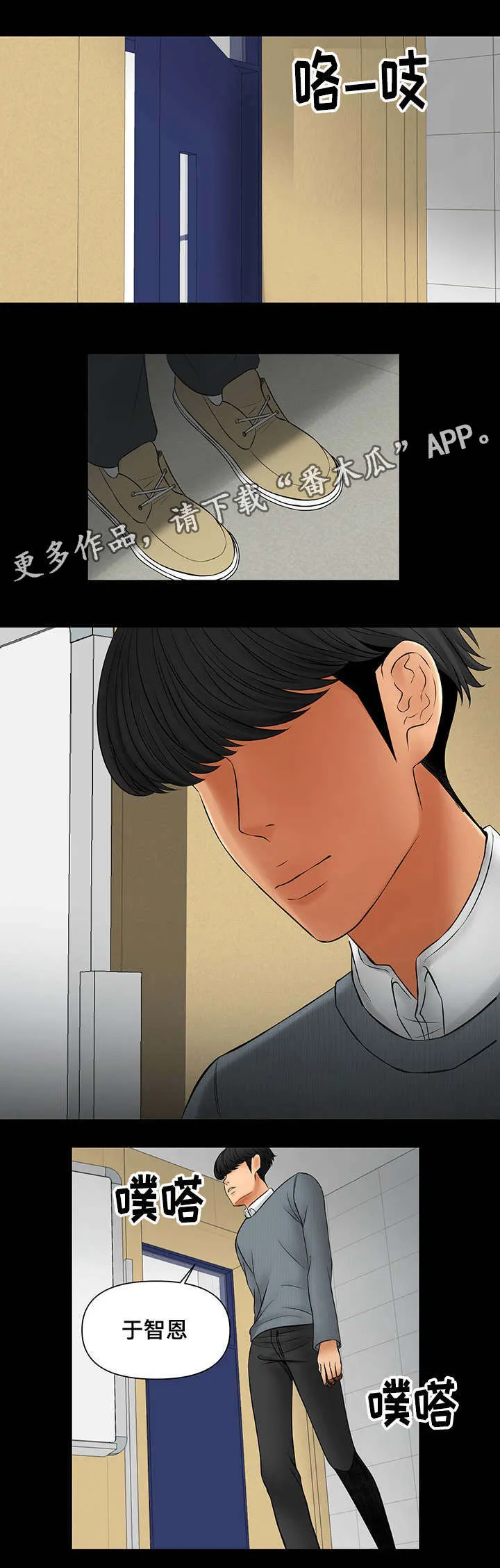 毒谋漫画漫画,第23章：可怕的女人5图