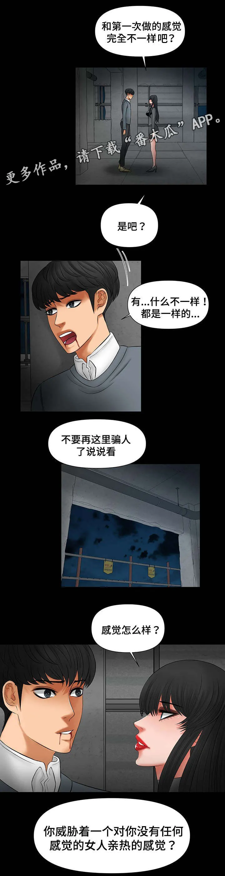 毒谋漫画漫画,第26章：我可以帮你5图