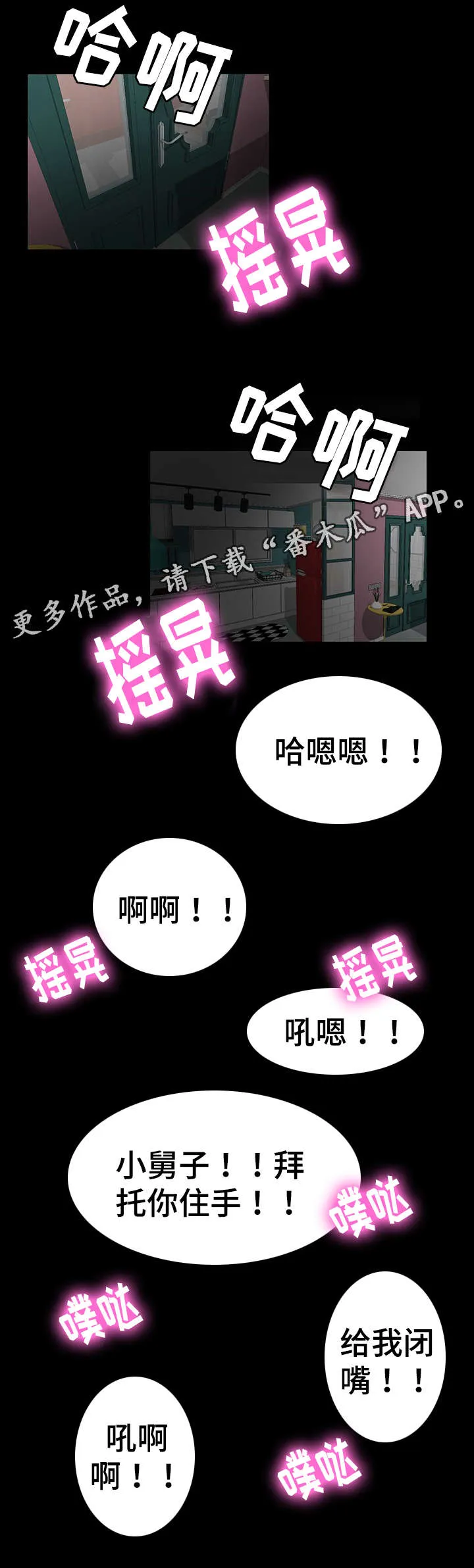 毒谋漫画漫画,第38章：丧失理智1图