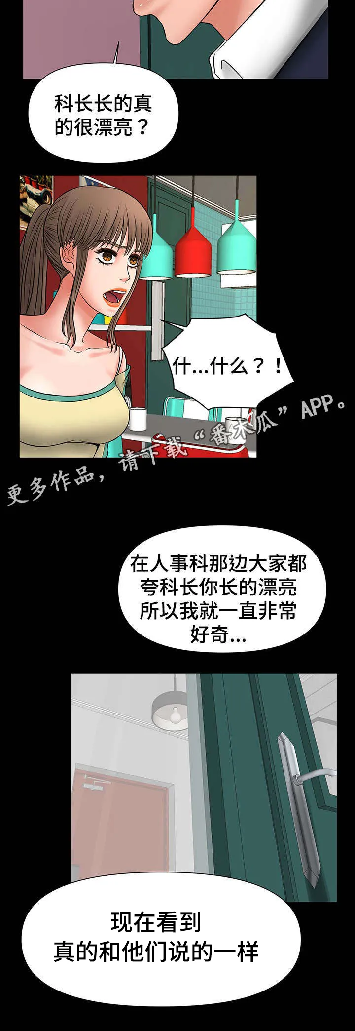 毒谋漫画漫画,第21章：上门拜访4图