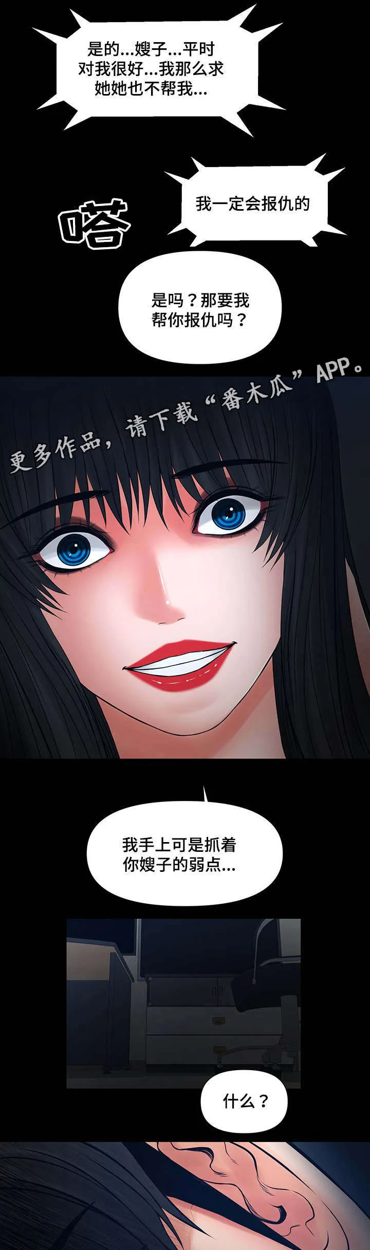 毒计谋士漫画漫画,第35章：嫂子的弱点7图