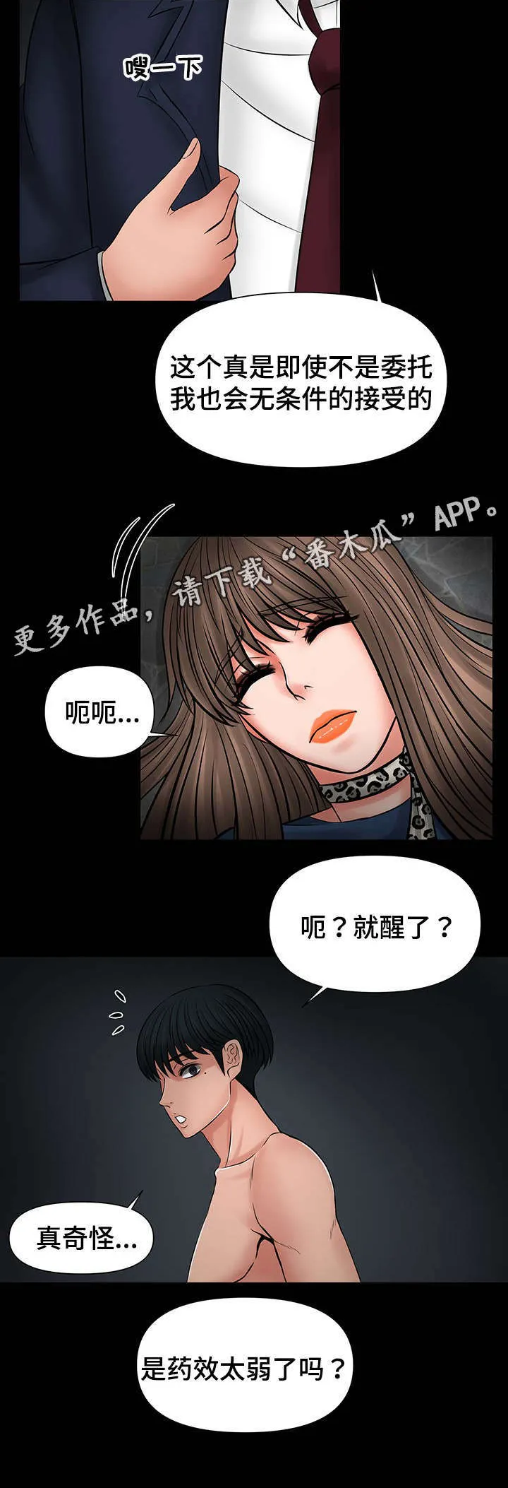 毒谋漫画漫画,第29章：被强迫2图
