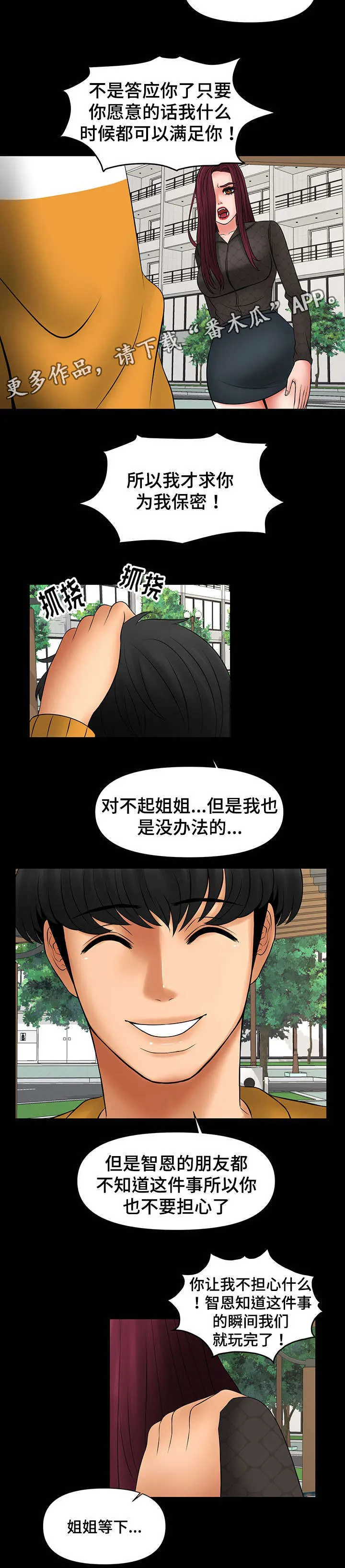 毒谋漫画漫画,第31章：看好戏8图
