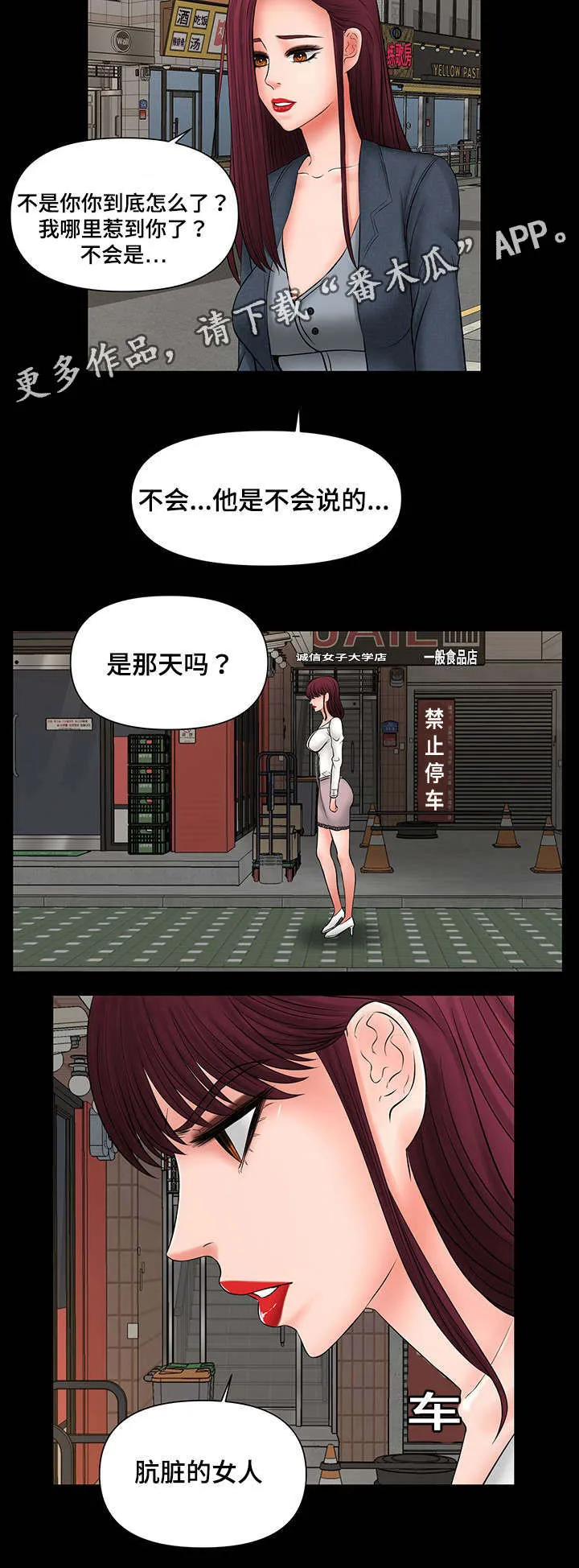 毒谋漫画漫画,第23章：可怕的女人2图