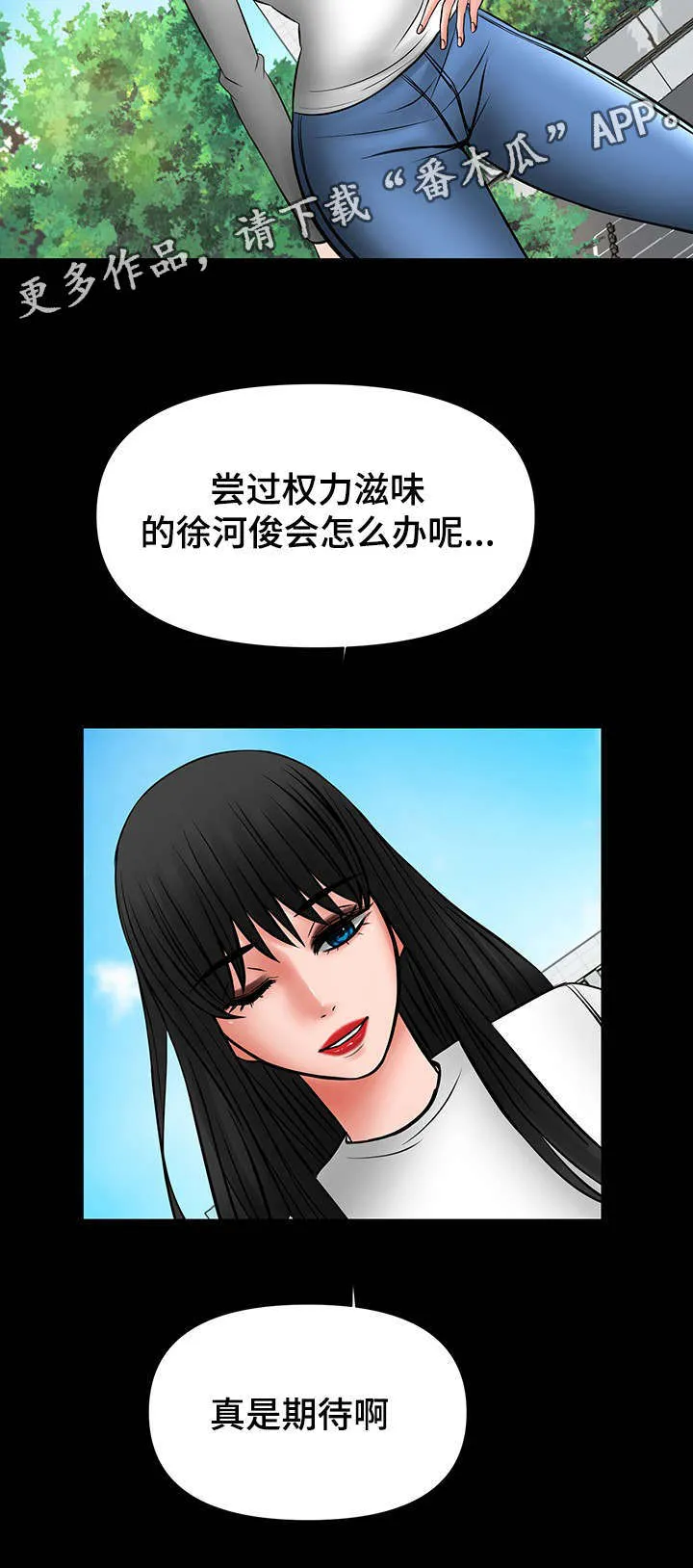 毒谋漫画漫画,第31章：看好戏11图