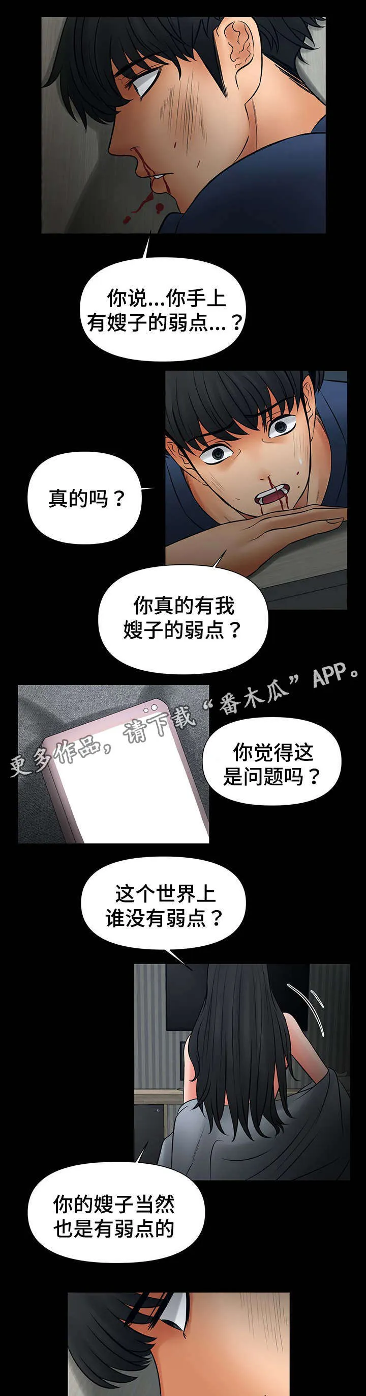 毒计谋士漫画漫画,第35章：嫂子的弱点12图