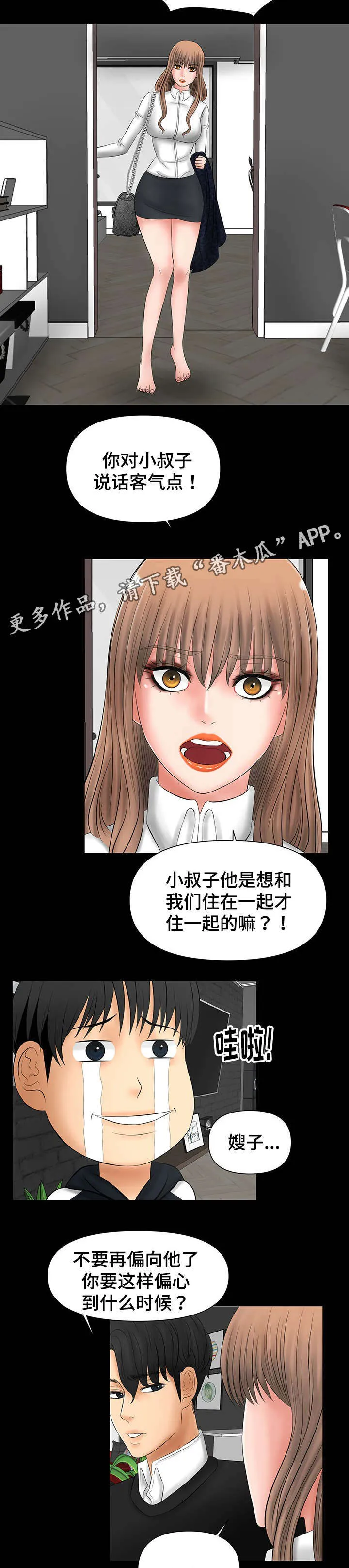 毒谋漫画漫画,第10章：被哥哥骂3图