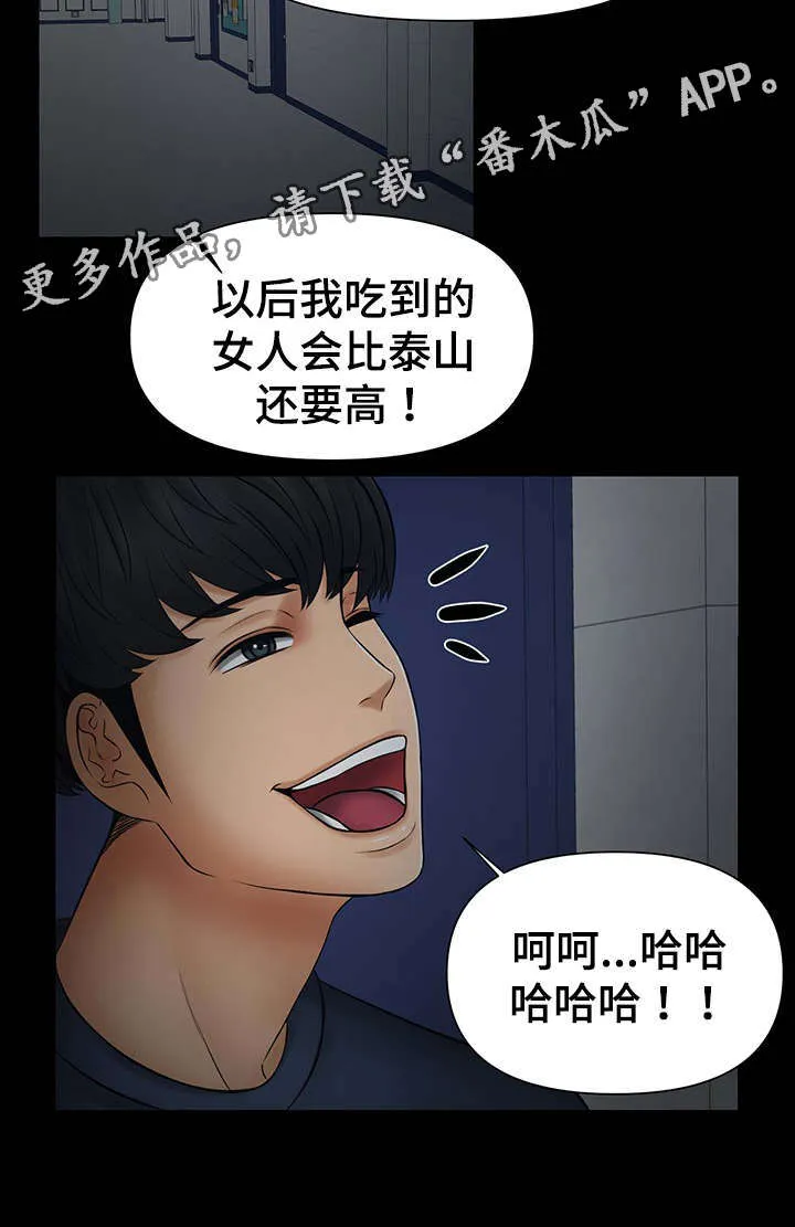 顶级毒谋漫画,第33章：被嫂子撞见6图