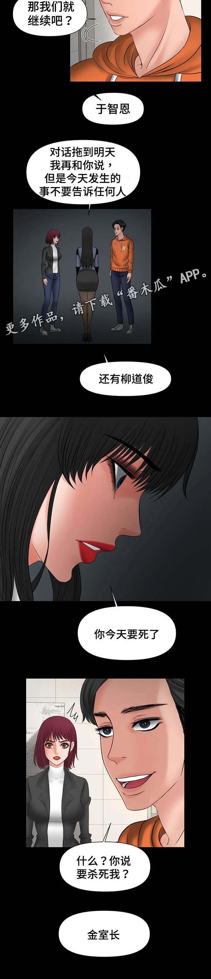 毒谋漫画漫画,第18章：被教授发现3图