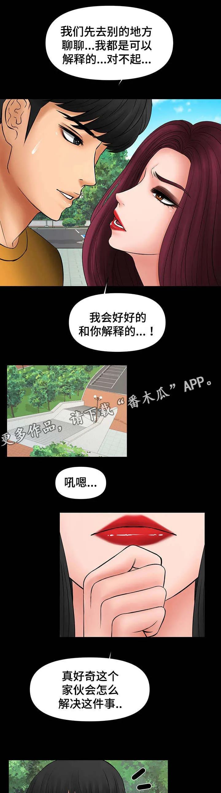 毒谋漫画漫画,第31章：看好戏5图