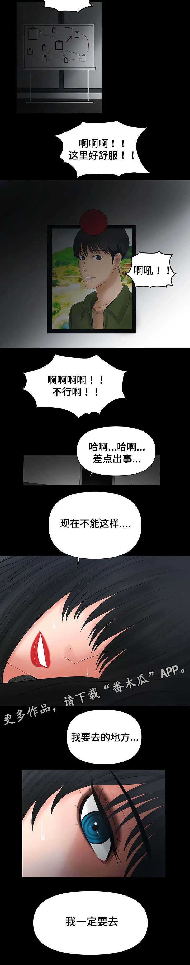 毒谋漫画漫画,第10章：被哥哥骂11图