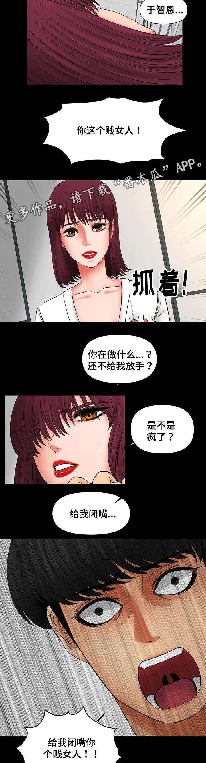 毒毒漫画漫画,第24章：疯了9图