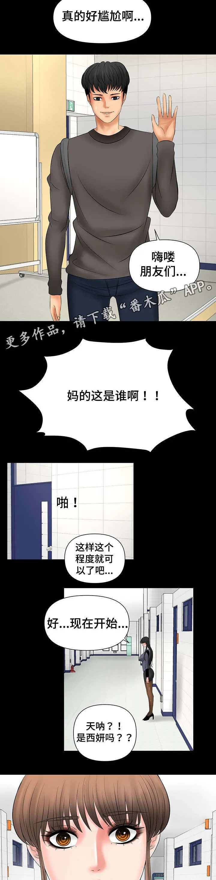 毒贩 漫画连载漫画,第13章：改变造型4图