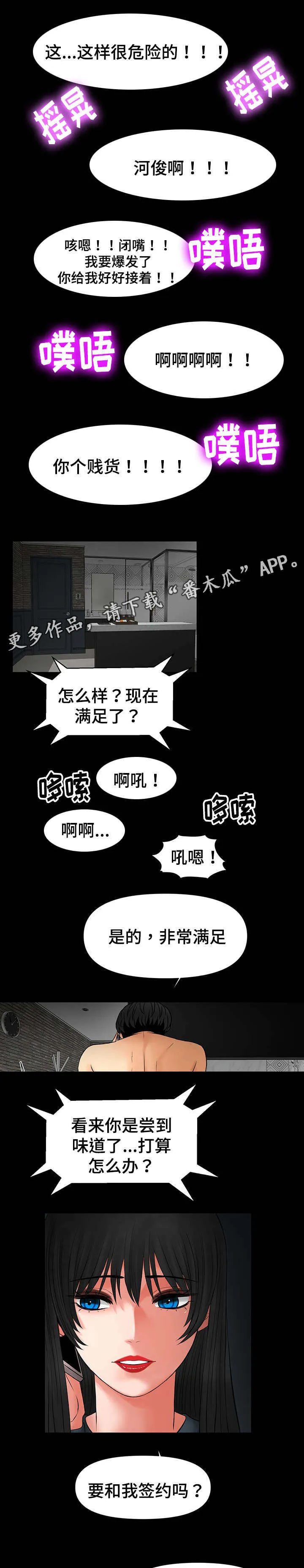 毒谋漫画漫画,第25章：要和我签约吗11图