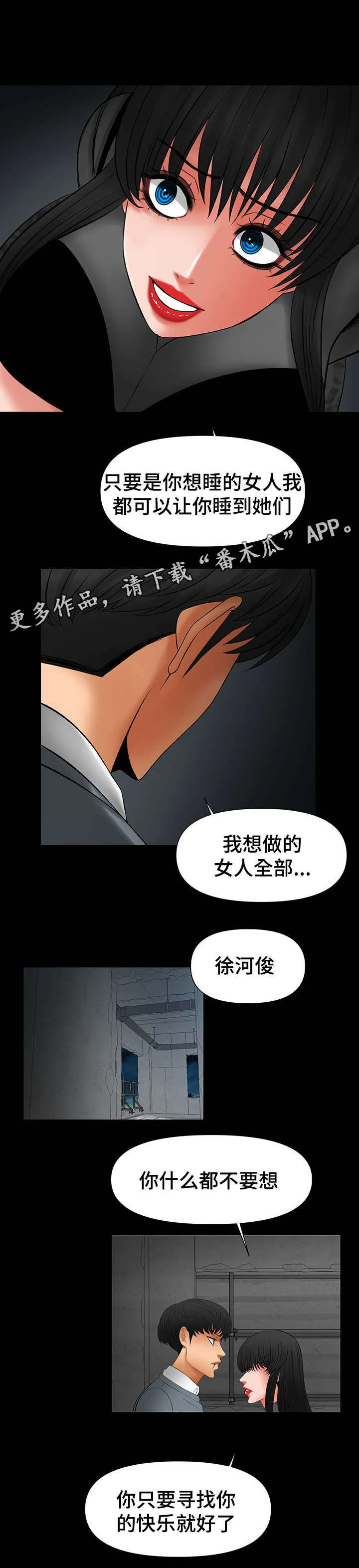 毒谋漫画漫画,第26章：我可以帮你9图