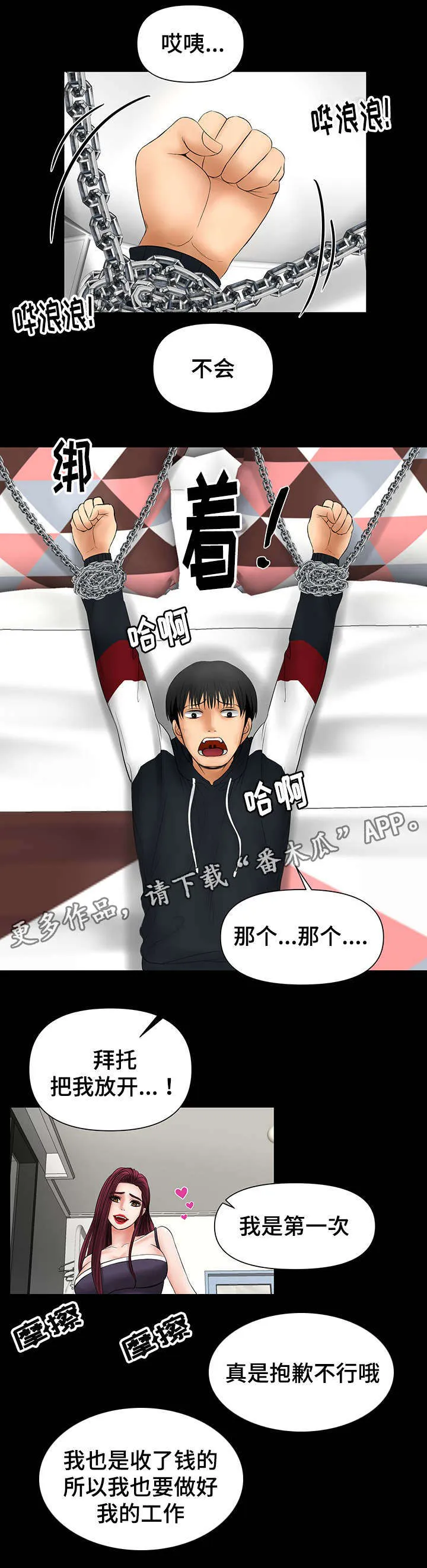 毒谋漫画漫画,第8章：不一样的感受2图