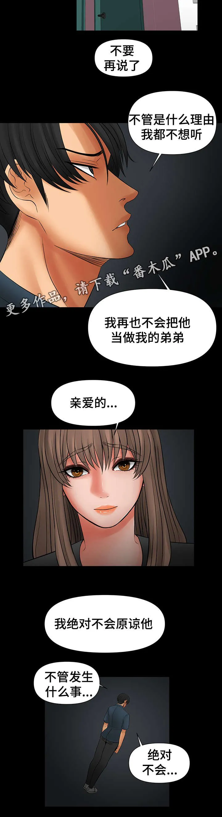 毒谋漫画漫画,第45章：放手吧9图