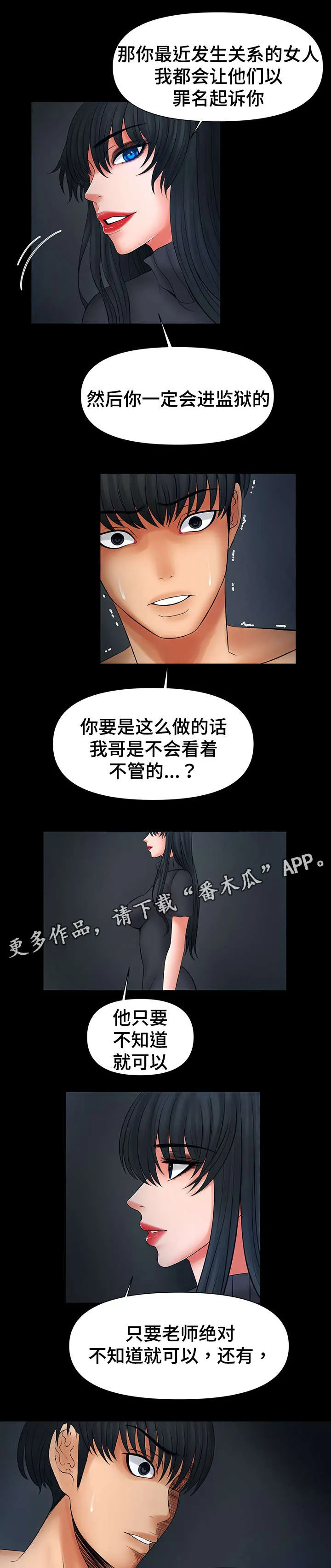 毒谋漫画漫画,第43章：离开韩国6图