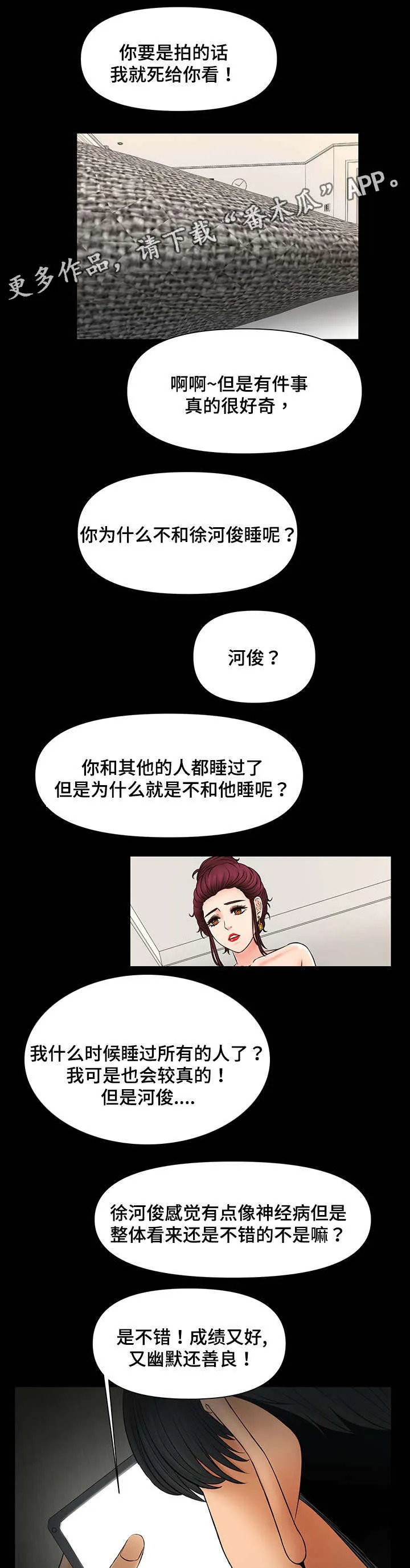 毒毒漫画漫画,第24章：疯了4图