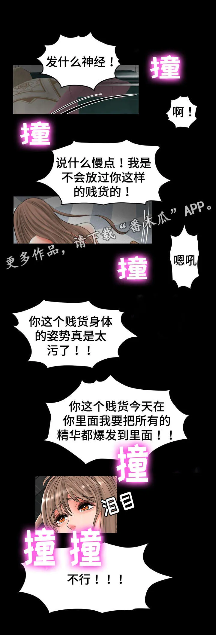 毒谋漫画漫画,第38章：丧失理智8图