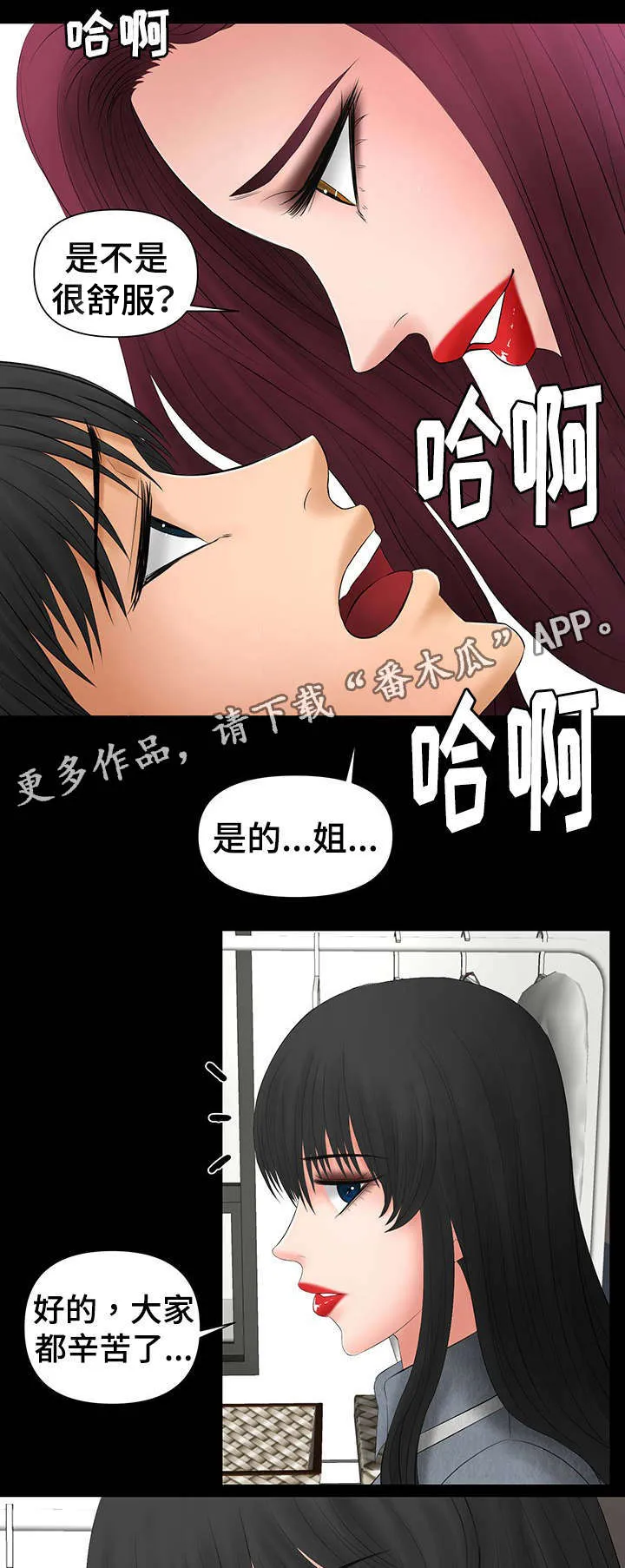 毒谋漫画漫画,第9章：好好招待2图