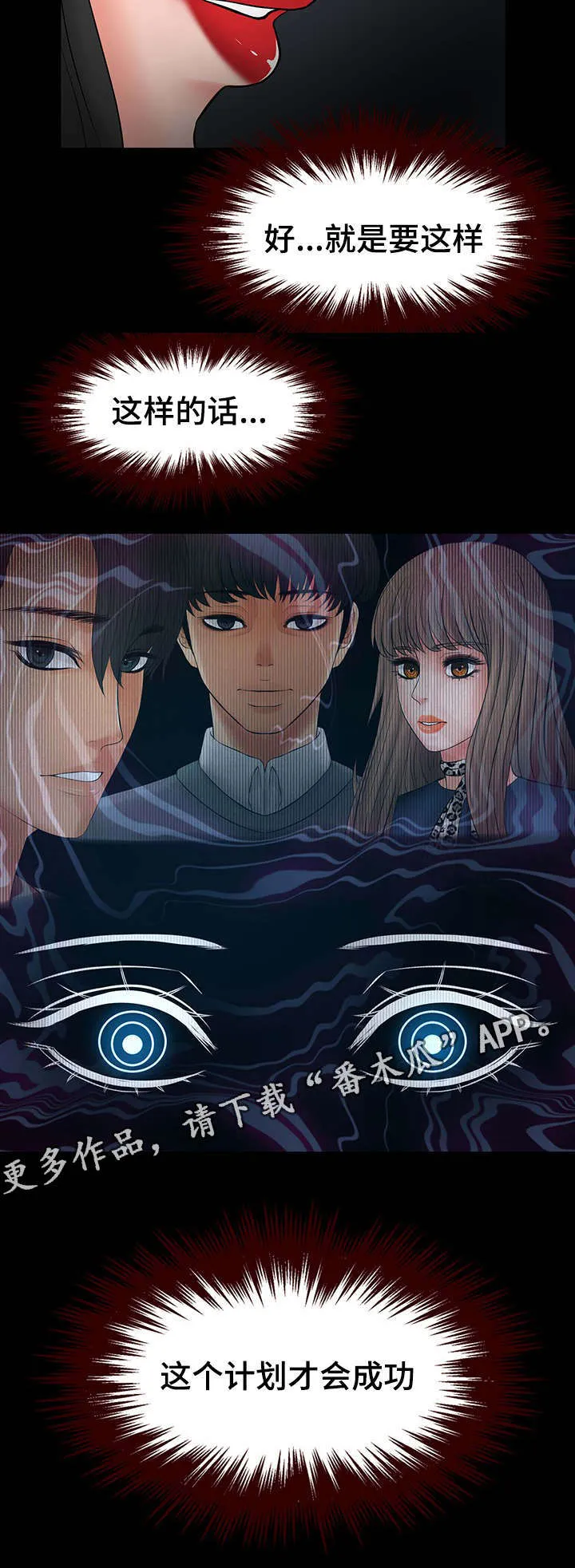 顶级毒谋漫画,第32章：真的变了6图