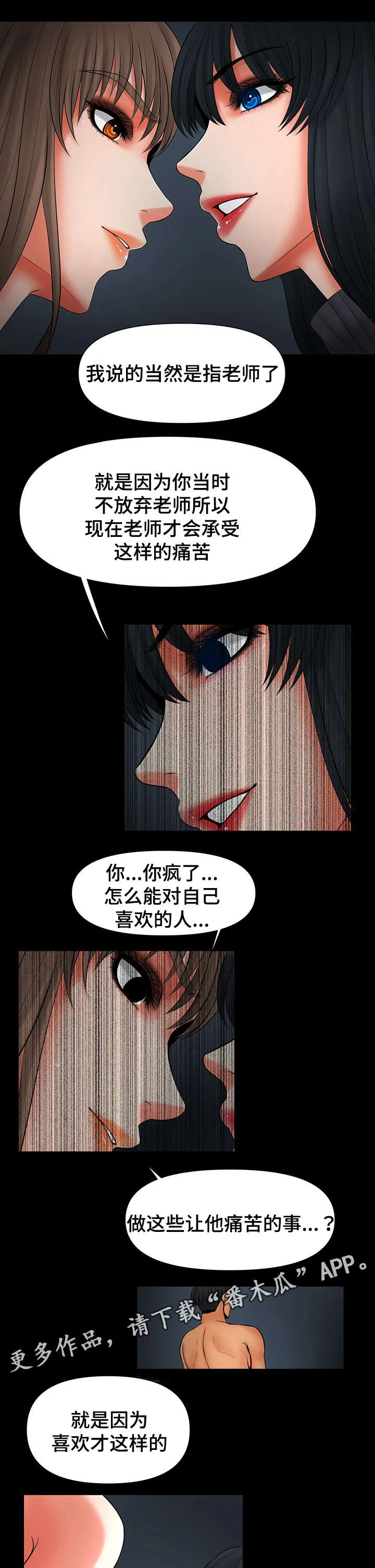 毒药漫画图片漫画,第41章：谈我们之间3图