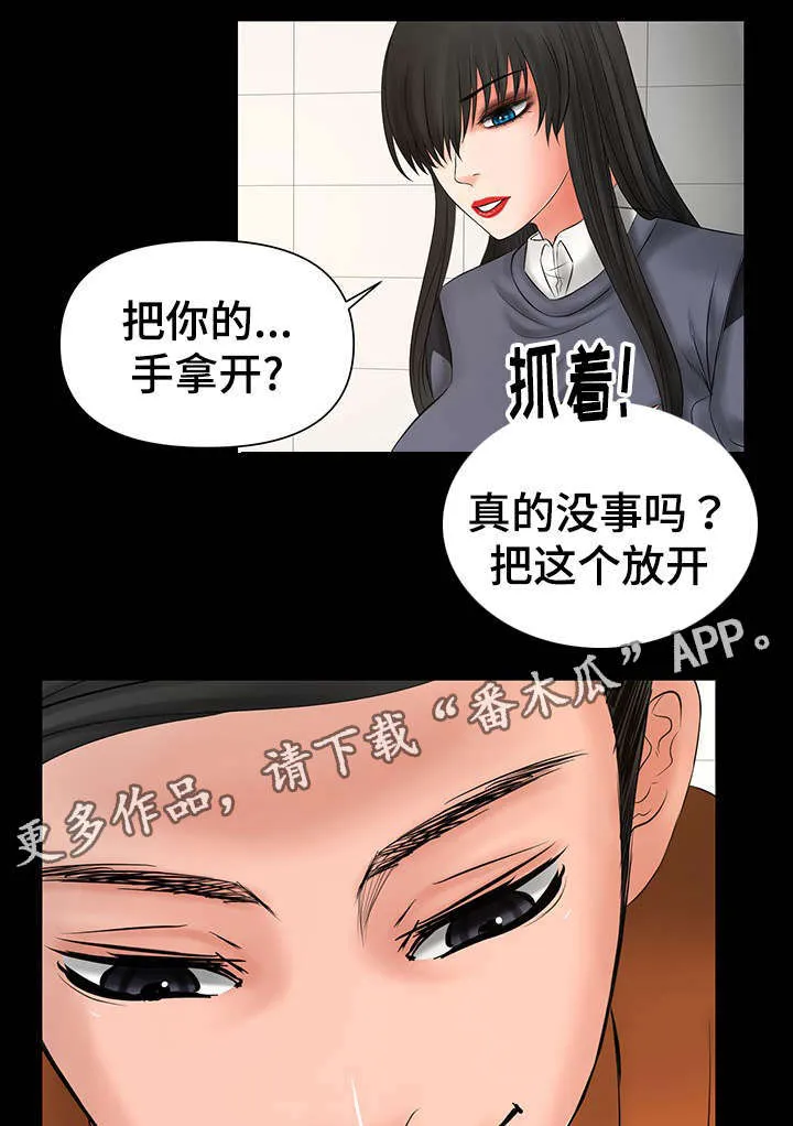 毒谋漫画漫画,第16章：被前辈发现7图