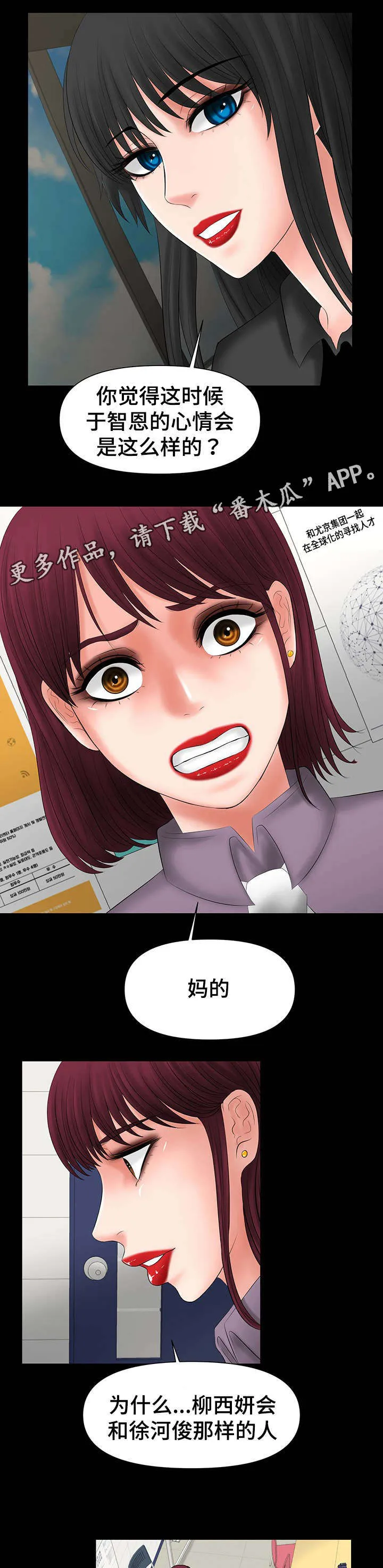 顶级毒谋漫画,第12章：不放过你的3图