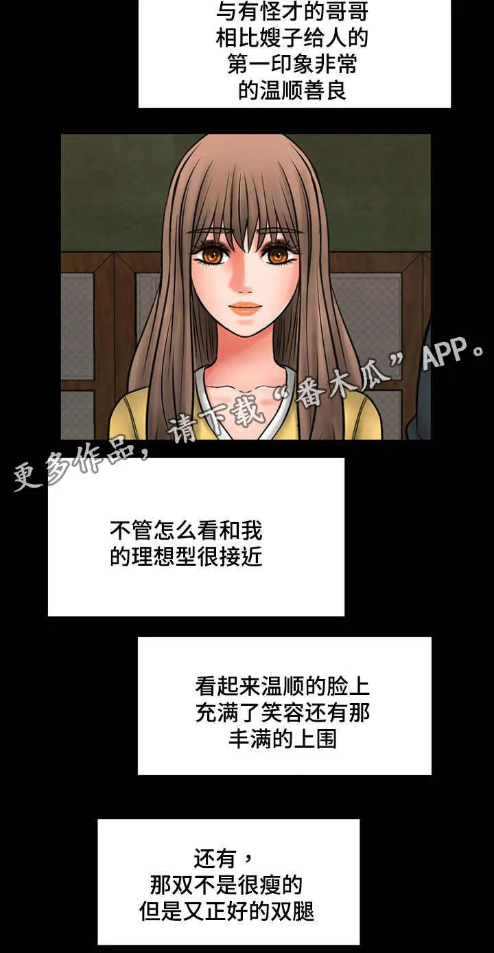 毒计谋士漫画漫画,第35章：嫂子的弱点10图