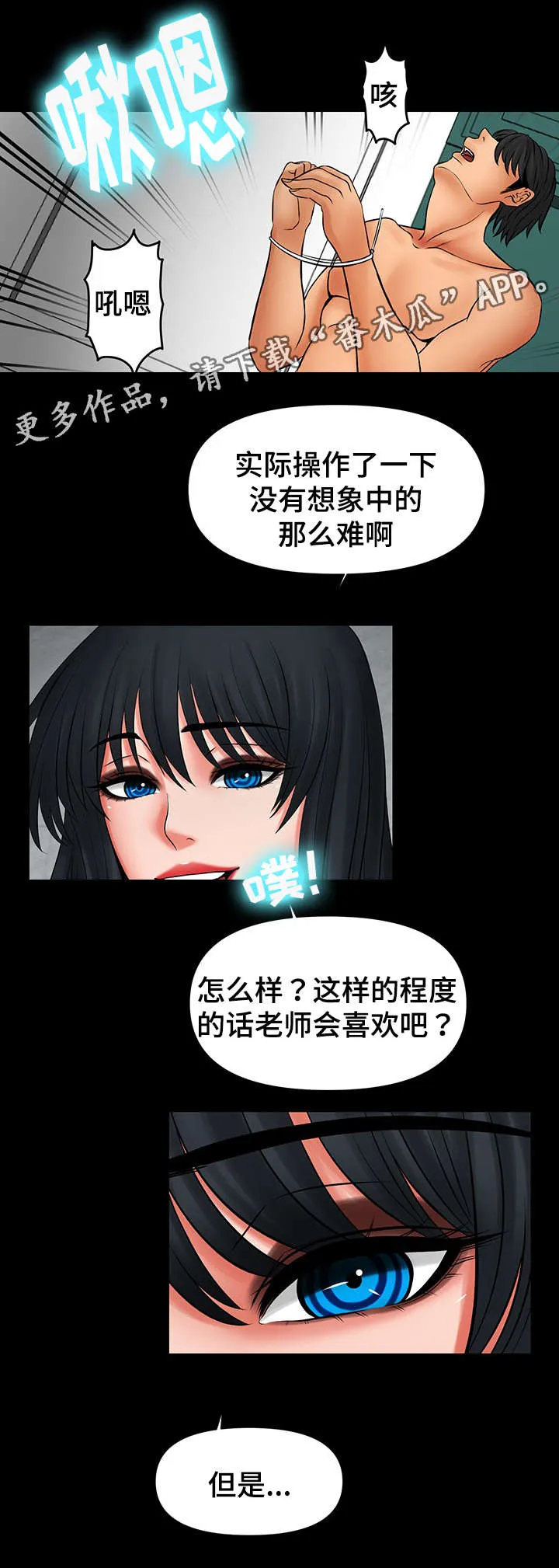 漫画 毒药漫画,第42章：报答你3图