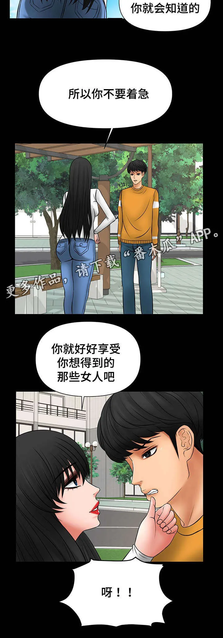 毒谋漫画漫画,第31章：看好戏4图