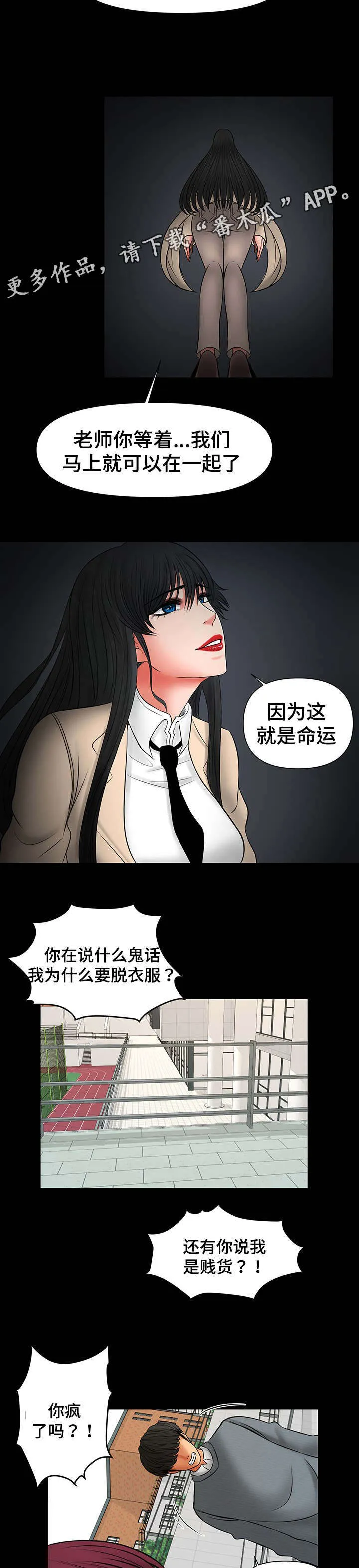 毒毒漫画漫画,第24章：疯了8图