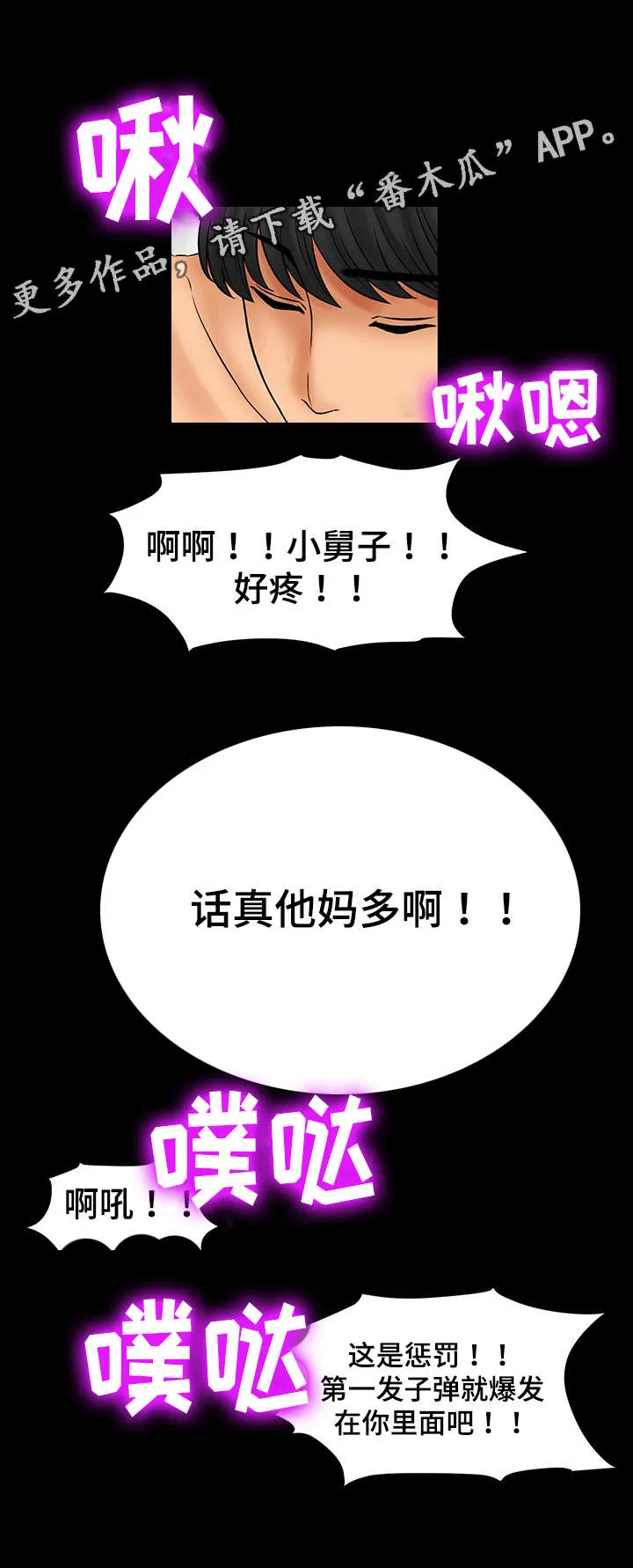 毒谋漫画漫画,第38章：丧失理智2图