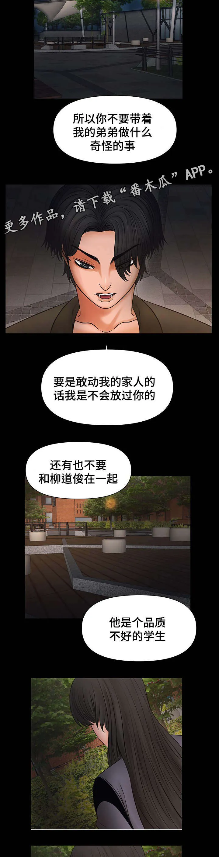 毒谋漫画漫画,第20章：我爱你老师5图
