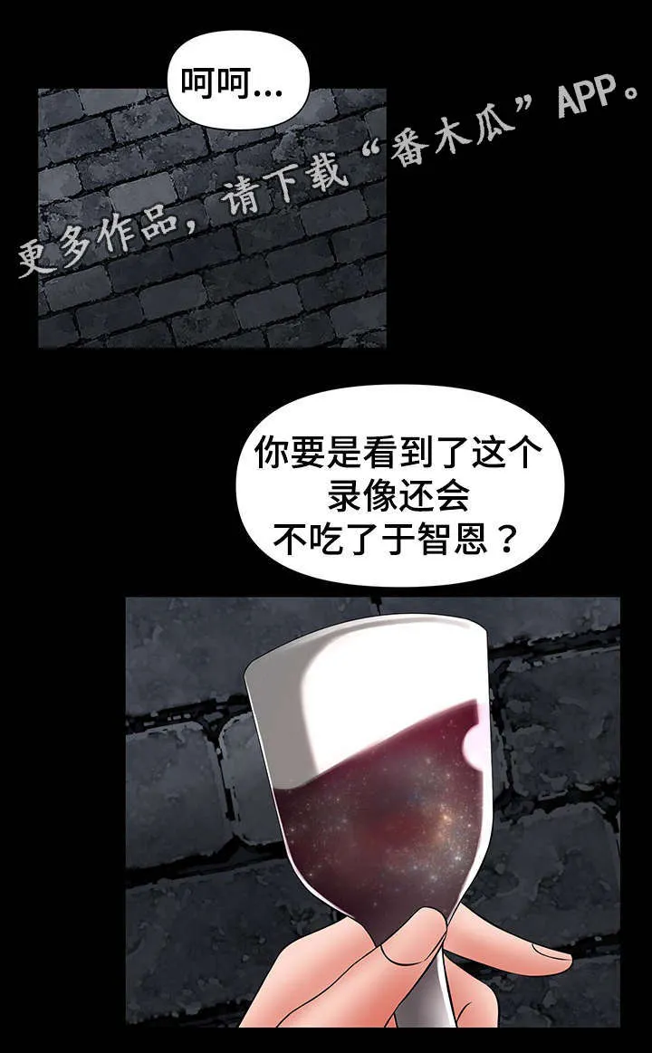 毒谋漫画漫画,第22章：好戏刚开始9图