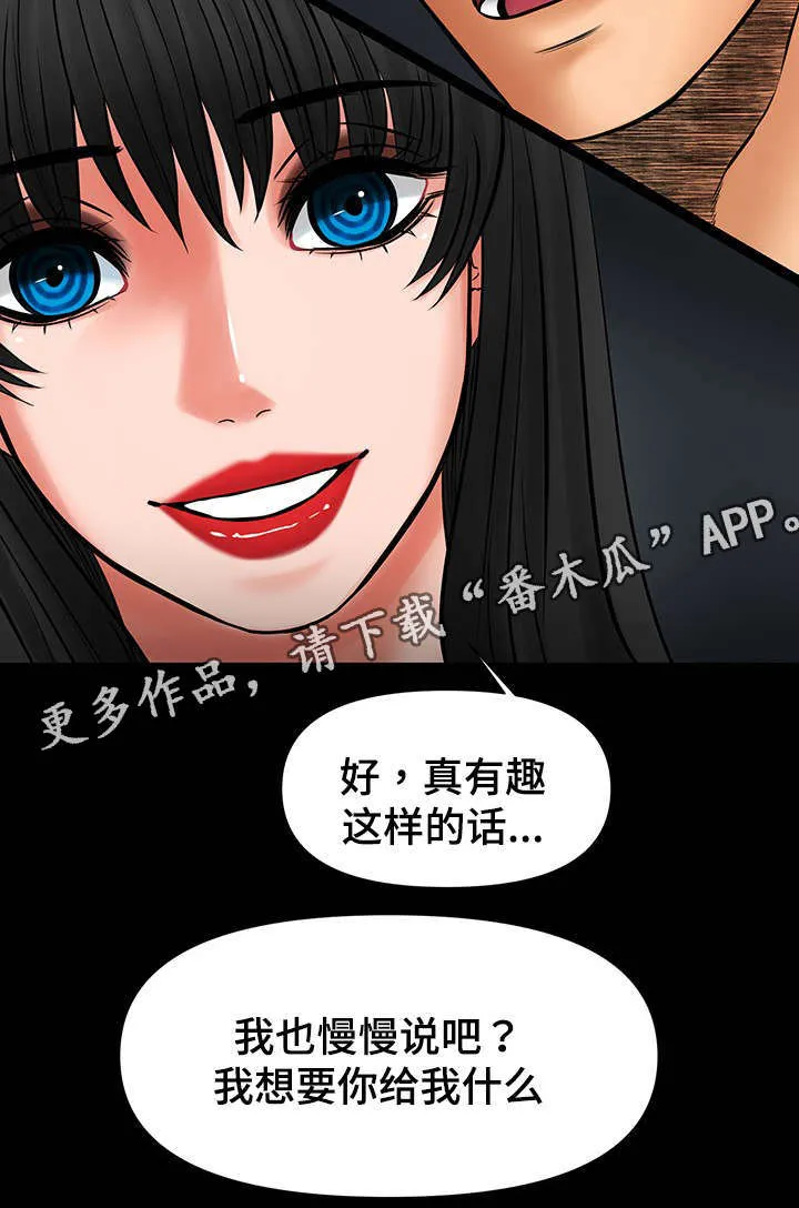 毒谋漫画漫画,第30章：救救我11图