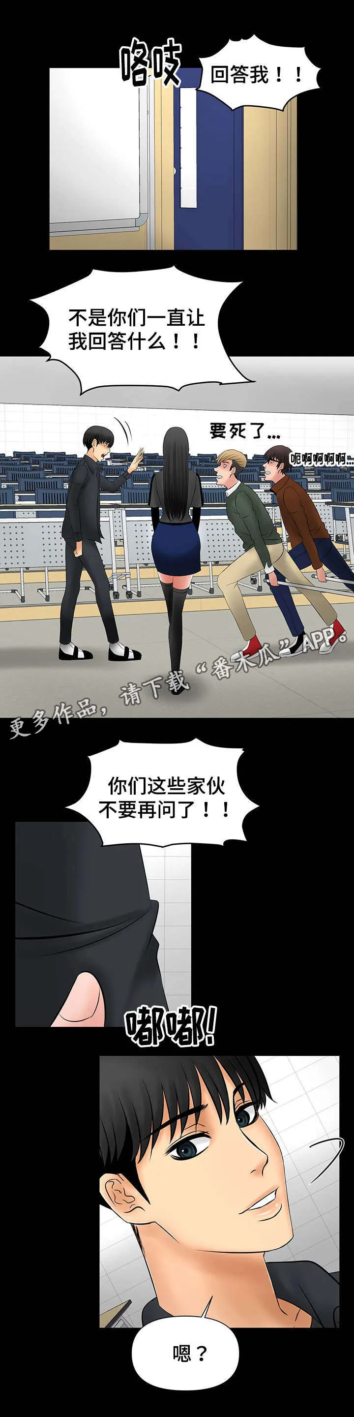 毒谋漫画漫画,第11章：当面亲我3图