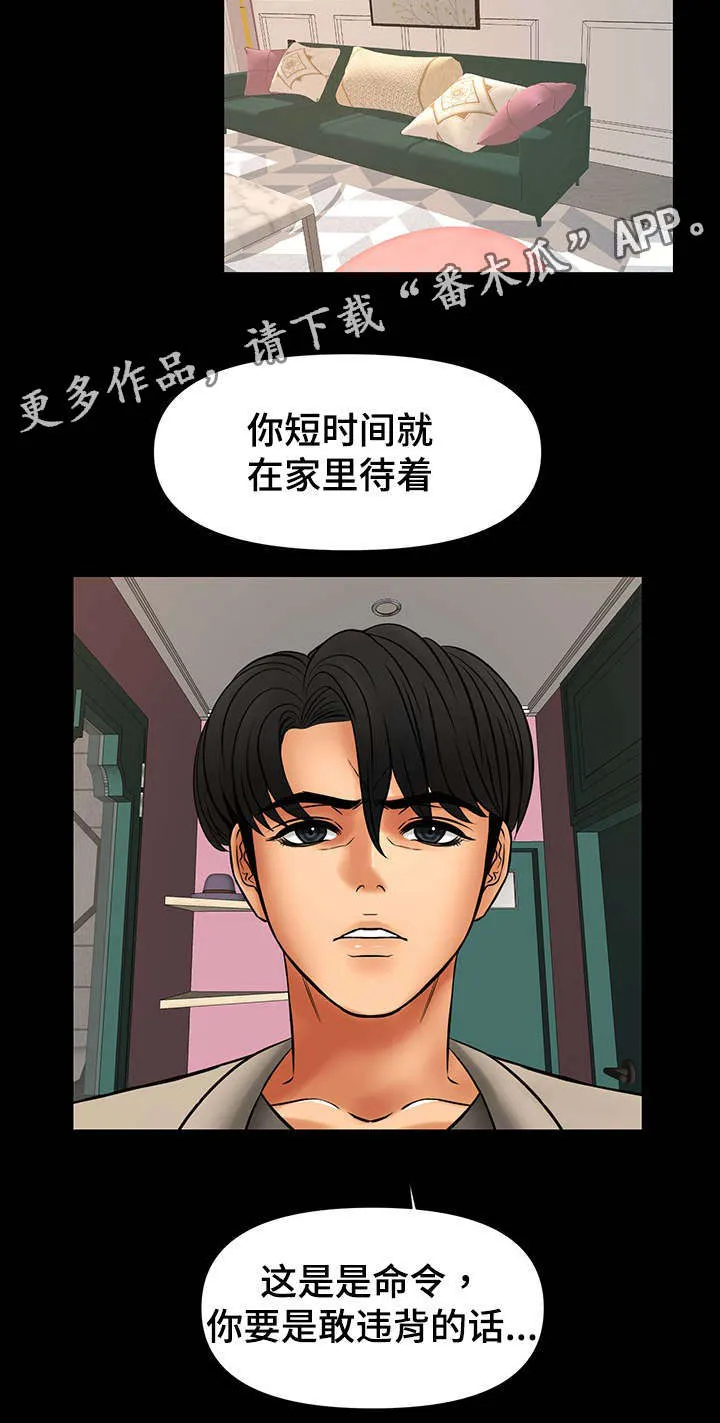 毒谋漫画漫画,第36章：选择10图