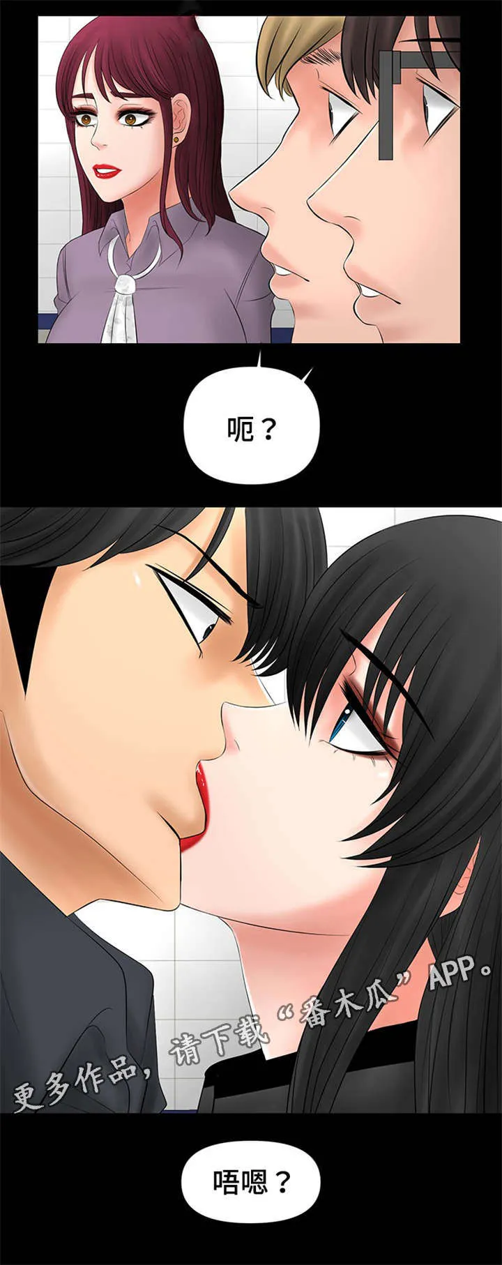 毒谋漫画漫画,第11章：当面亲我4图