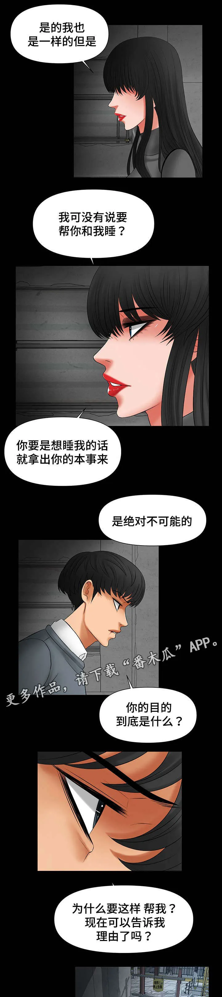 毒谋漫画漫画,第26章：我可以帮你3图