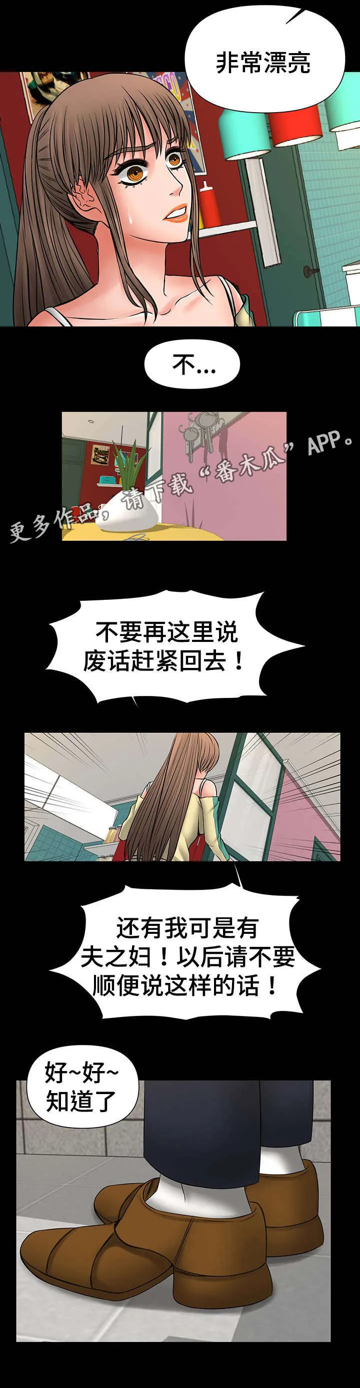 毒谋漫画漫画,第21章：上门拜访5图
