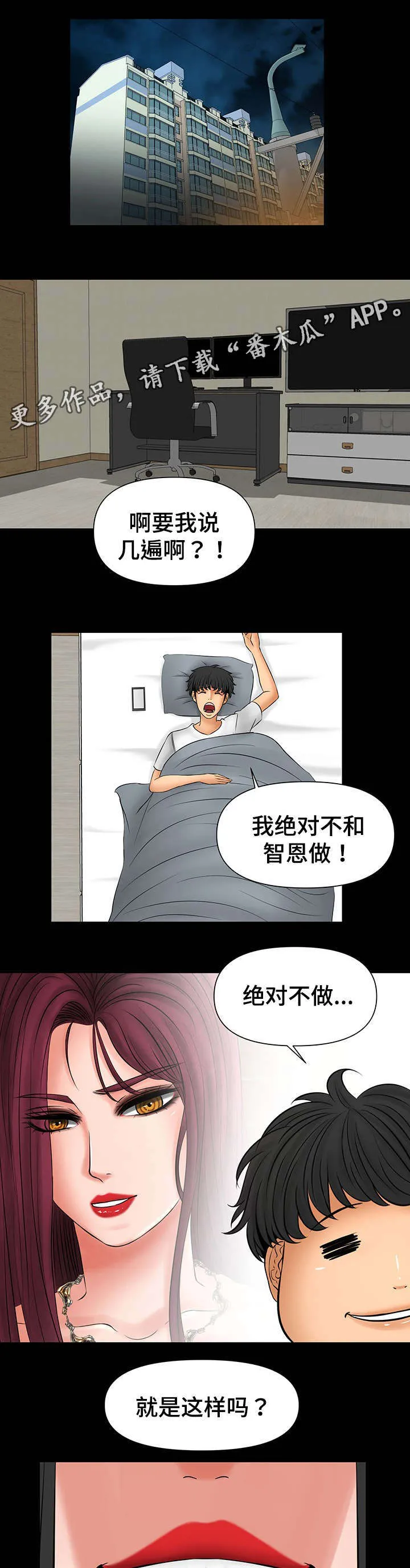 毒谋漫画漫画,第22章：好戏刚开始6图