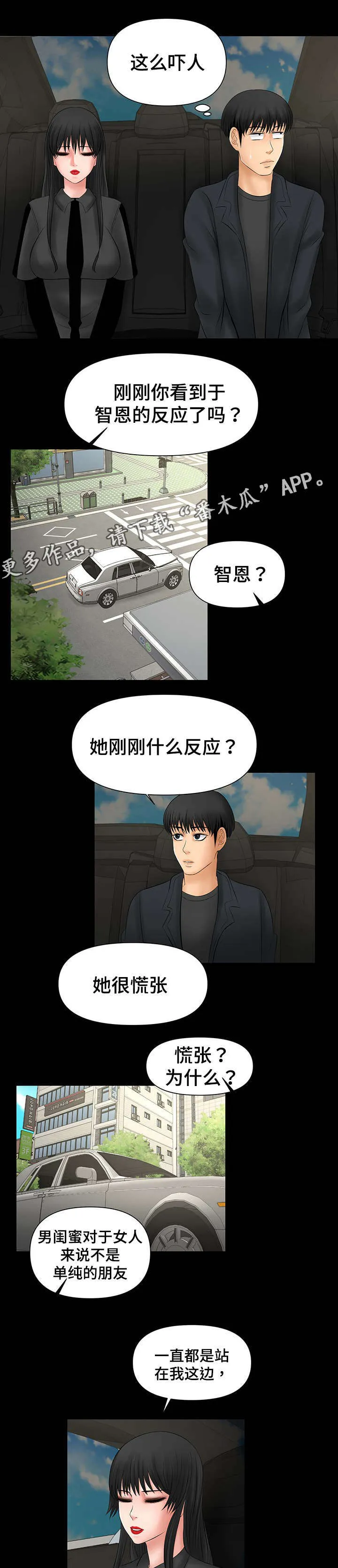 顶级毒谋漫画,第12章：不放过你的1图