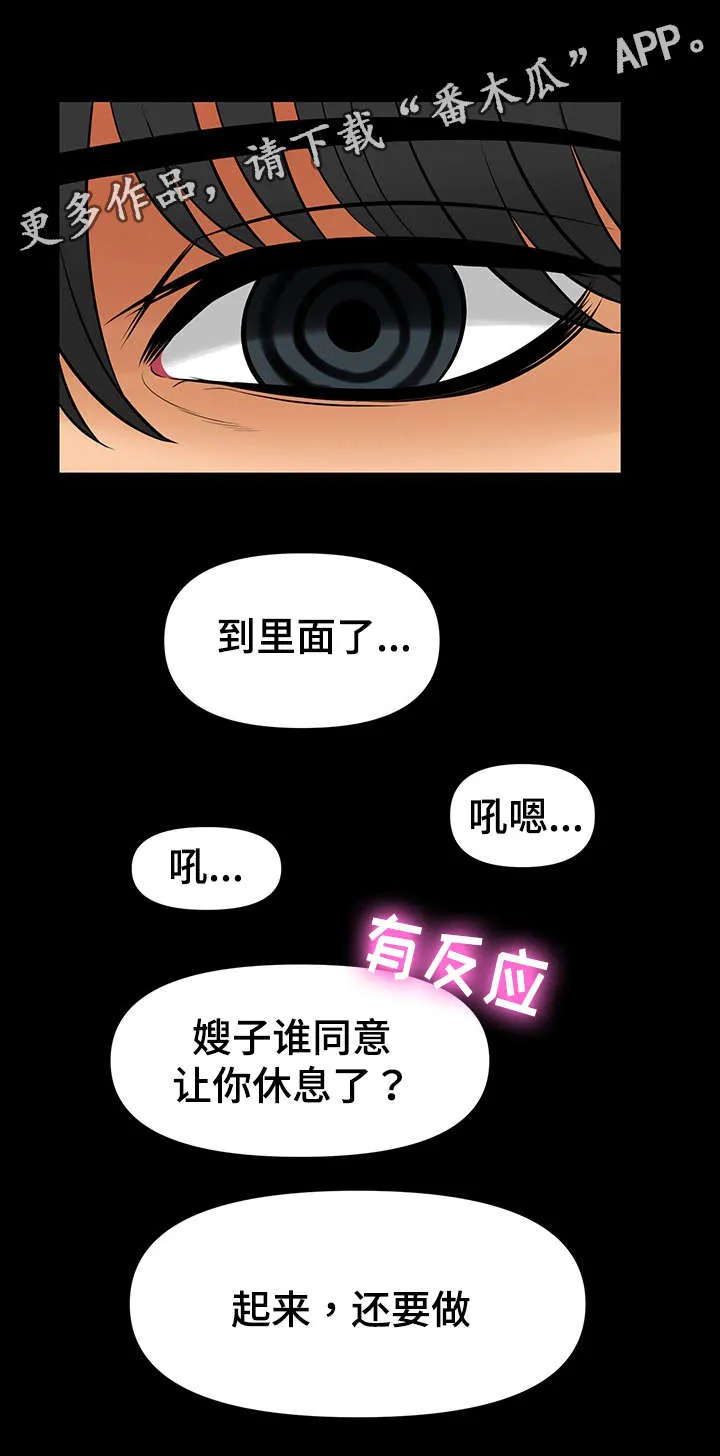毒谋漫画漫画,第38章：丧失理智5图