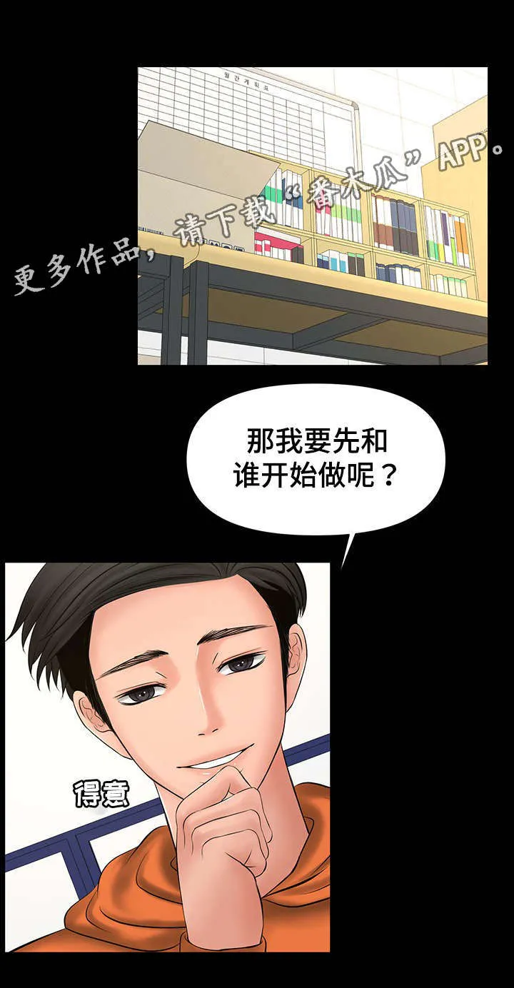 毒谋漫画漫画,第17章：再做一次8图