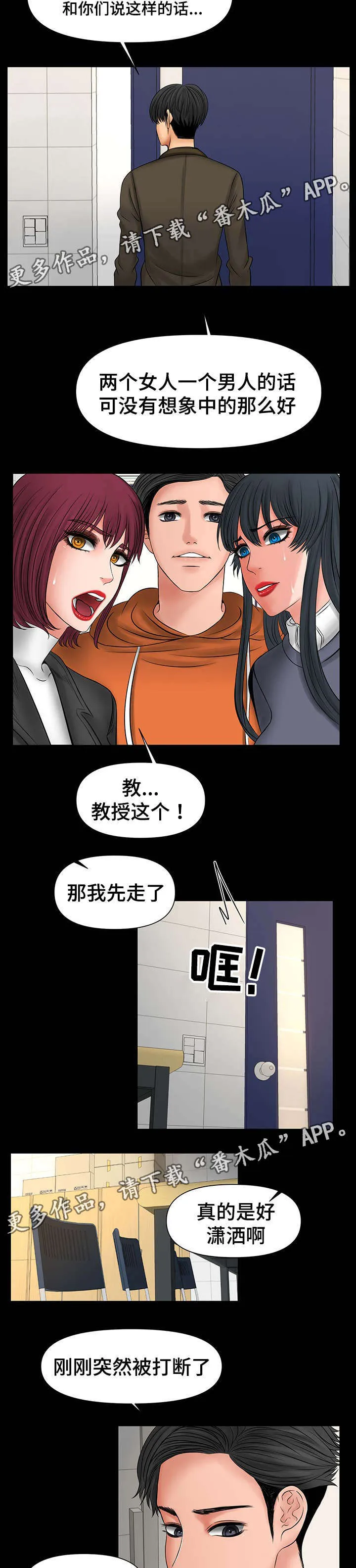 毒谋漫画漫画,第18章：被教授发现2图