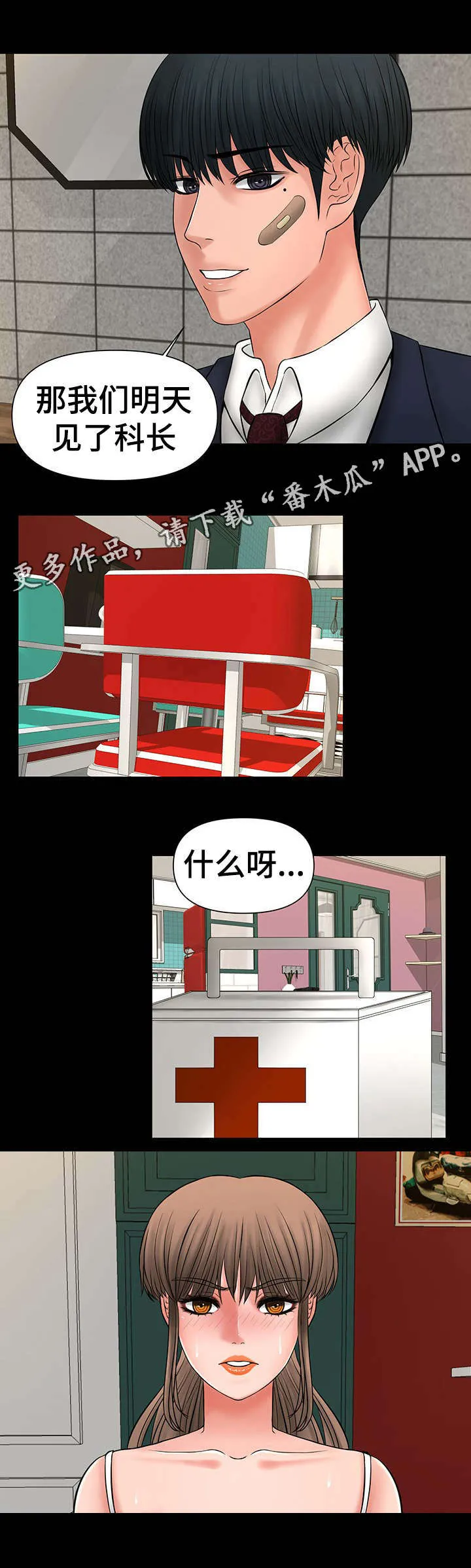 毒谋漫画漫画,第21章：上门拜访6图