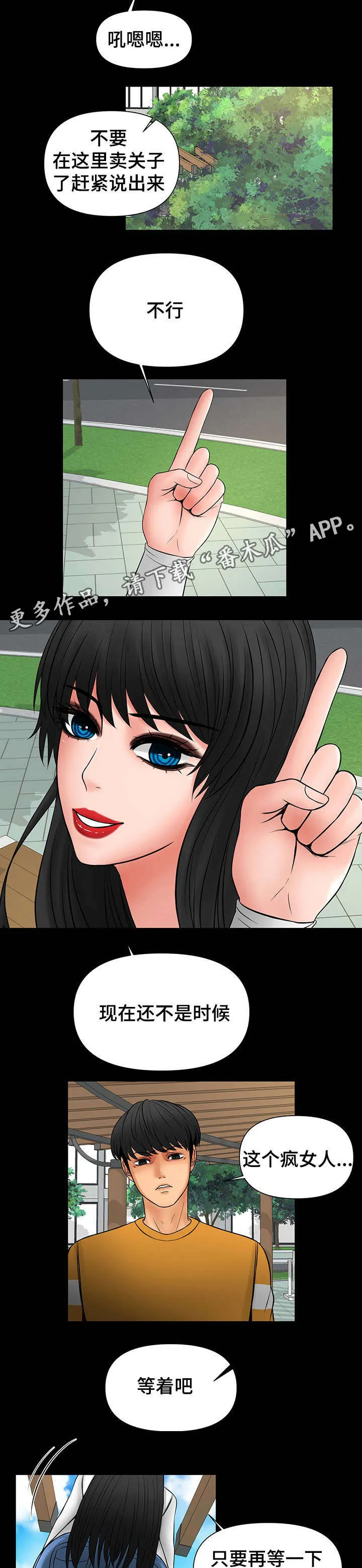 毒谋漫画漫画,第31章：看好戏3图